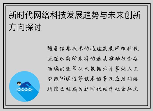 新时代网络科技发展趋势与未来创新方向探讨